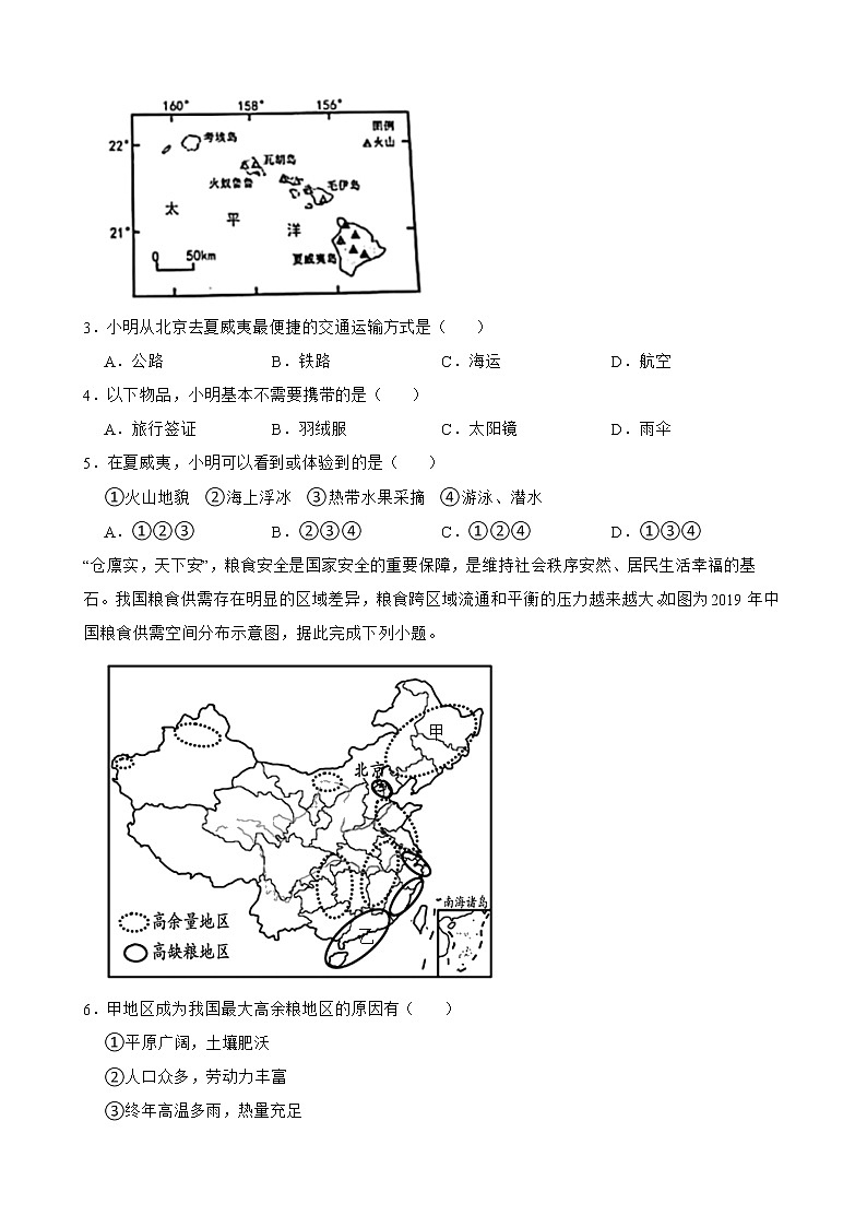人教版初中地理中考分类检测题（二十二）中国的经济发展解析版第2页