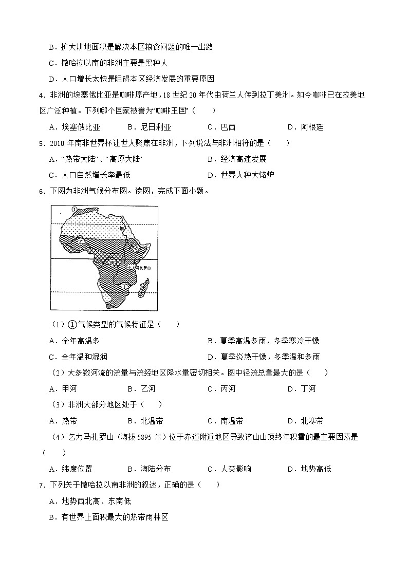 人教版初中地理中考分类检测题（十四）撒哈拉以南非洲解析版第2页