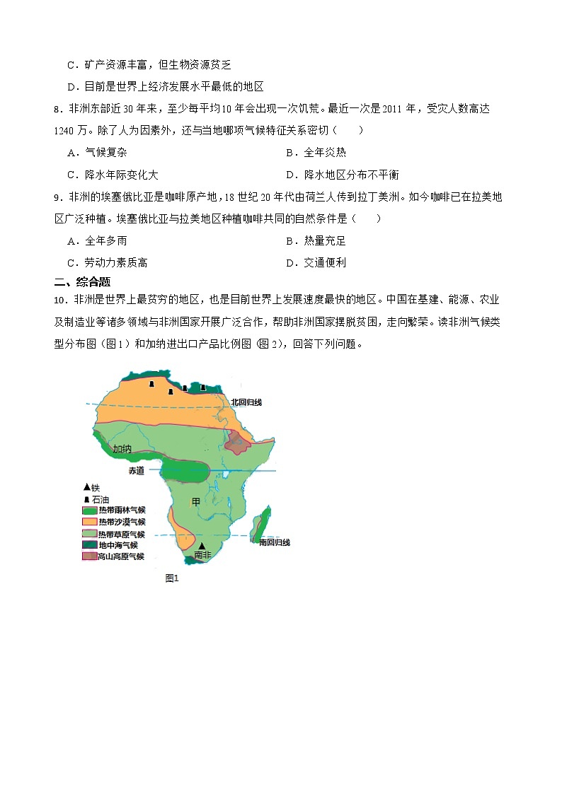 人教版初中地理中考分类检测题（十四）撒哈拉以南非洲解析版第3页