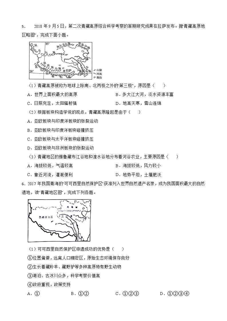 人教版初中地理中考分类检测题（二十七）青藏地区解析版第2页