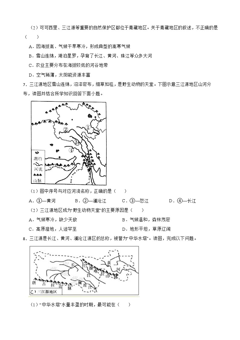 人教版初中地理中考分类检测题（二十七）青藏地区解析版第3页