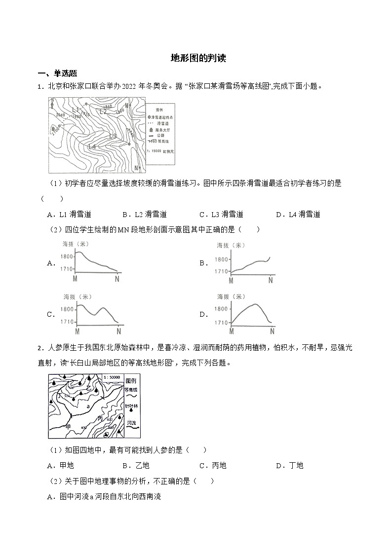 人教版初中地理中考分类检测题（四）地形图的判读解析版01