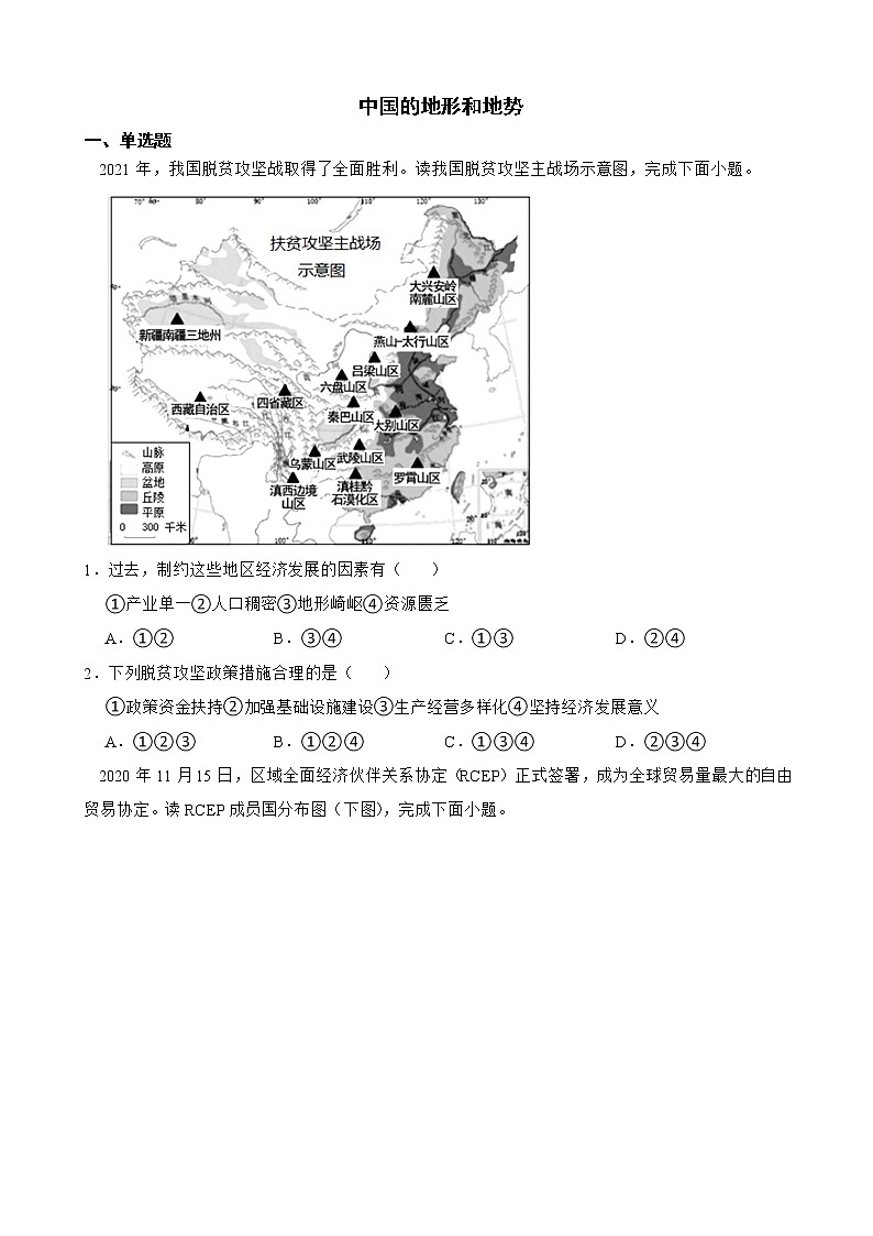 人教版初中地理中考分类检测题（十八）中国的地形和地势解析版01
