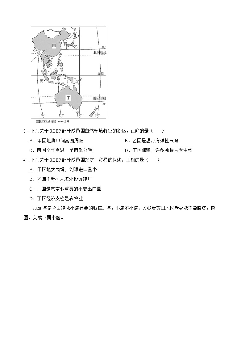 人教版初中地理中考分类检测题（十八）中国的地形和地势解析版02