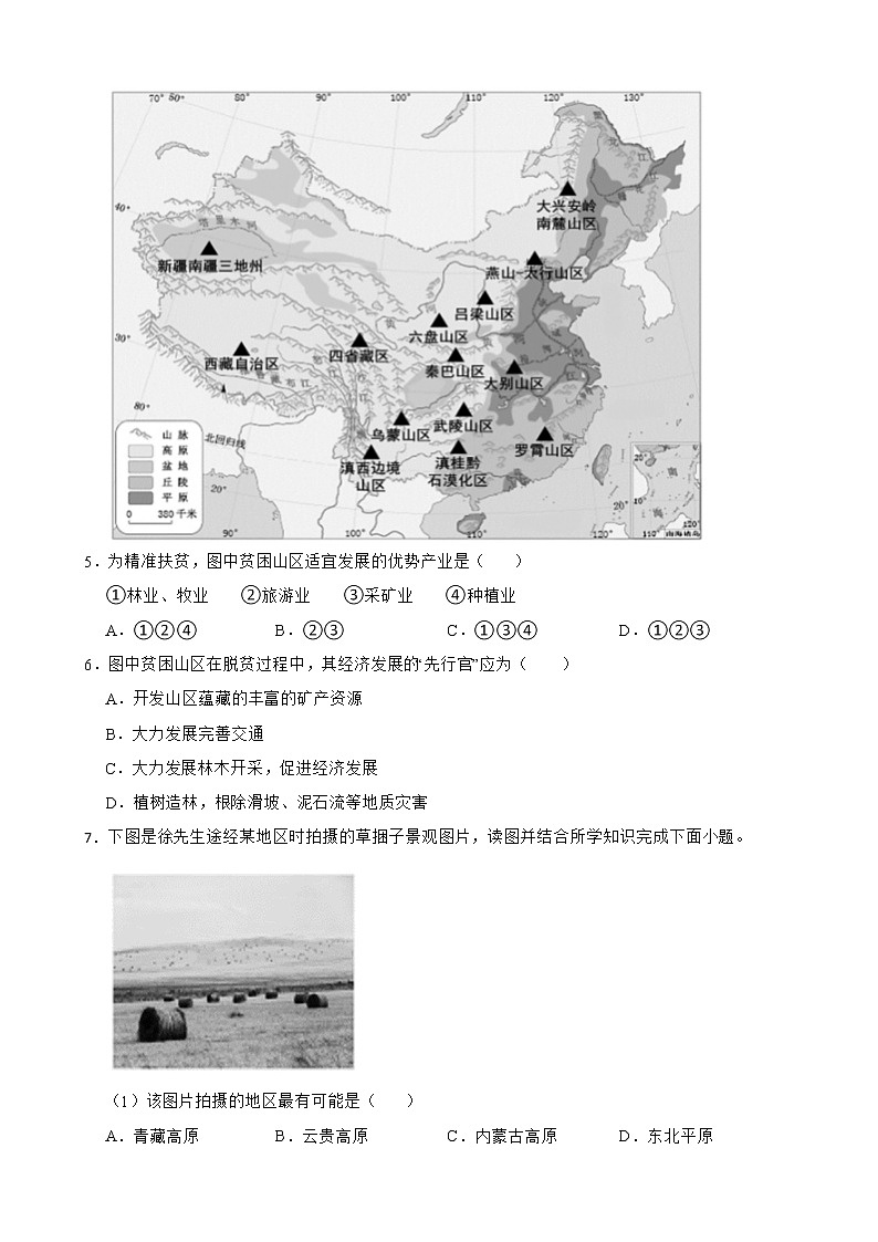 人教版初中地理中考分类检测题（十八）中国的地形和地势解析版03