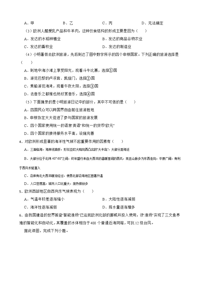 人教版初中地理中考分类检测题（十三）欧洲西部解析版03