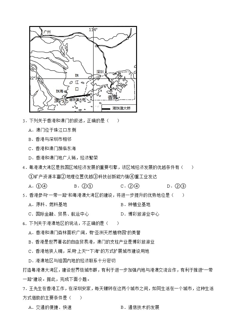 人教版初中地理中考分类检测题（二十五）南方地区解析版第2页