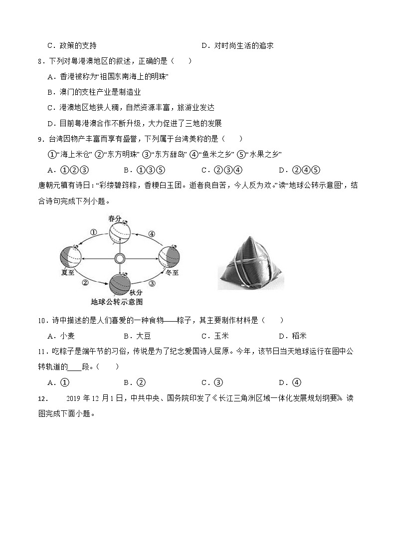 人教版初中地理中考分类检测题（二十五）南方地区解析版第3页