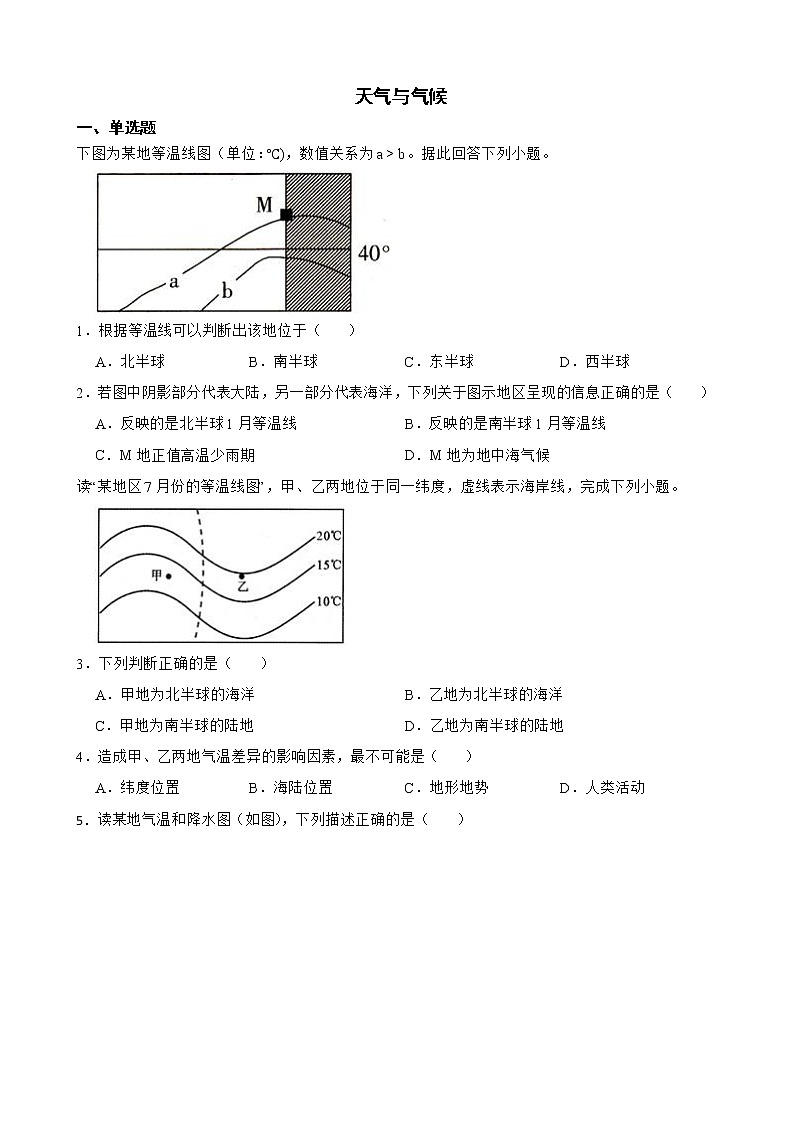 人教版初中地理中考分类检测题（六）天气与气候解析版01