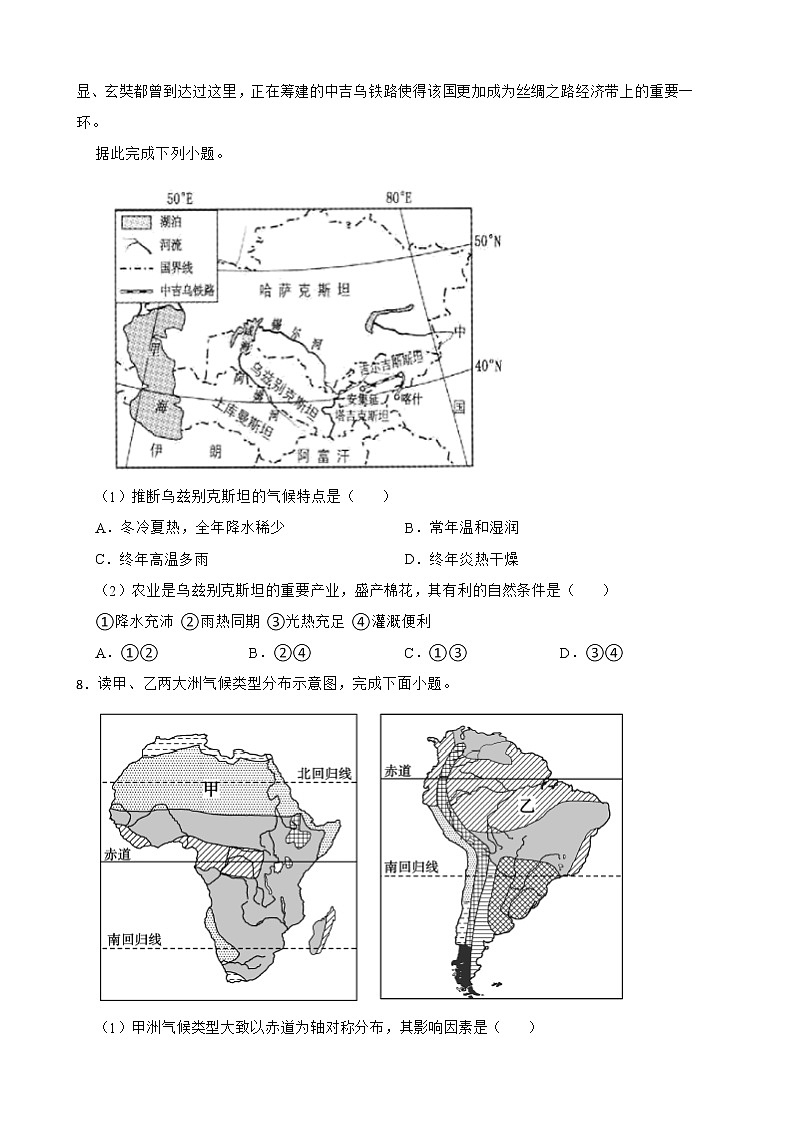 人教版初中地理中考分类检测题（六）天气与气候解析版03