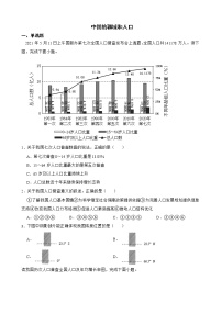 人教版初中地理中考分类检测题（十七） 中国的疆域和人口解析版