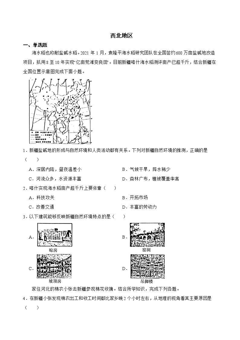 人教版初中地理中考分类检测题（二十六）西北地区解析版第1页