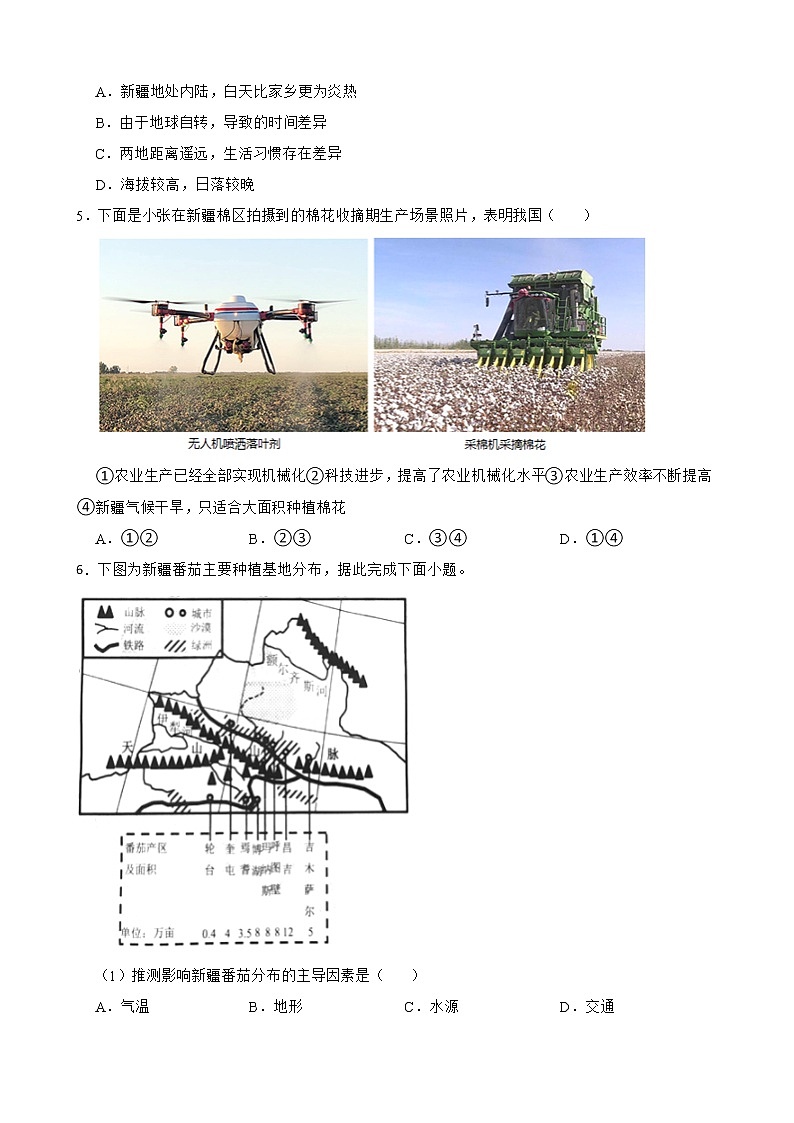 人教版初中地理中考分类检测题（二十六）西北地区解析版第2页