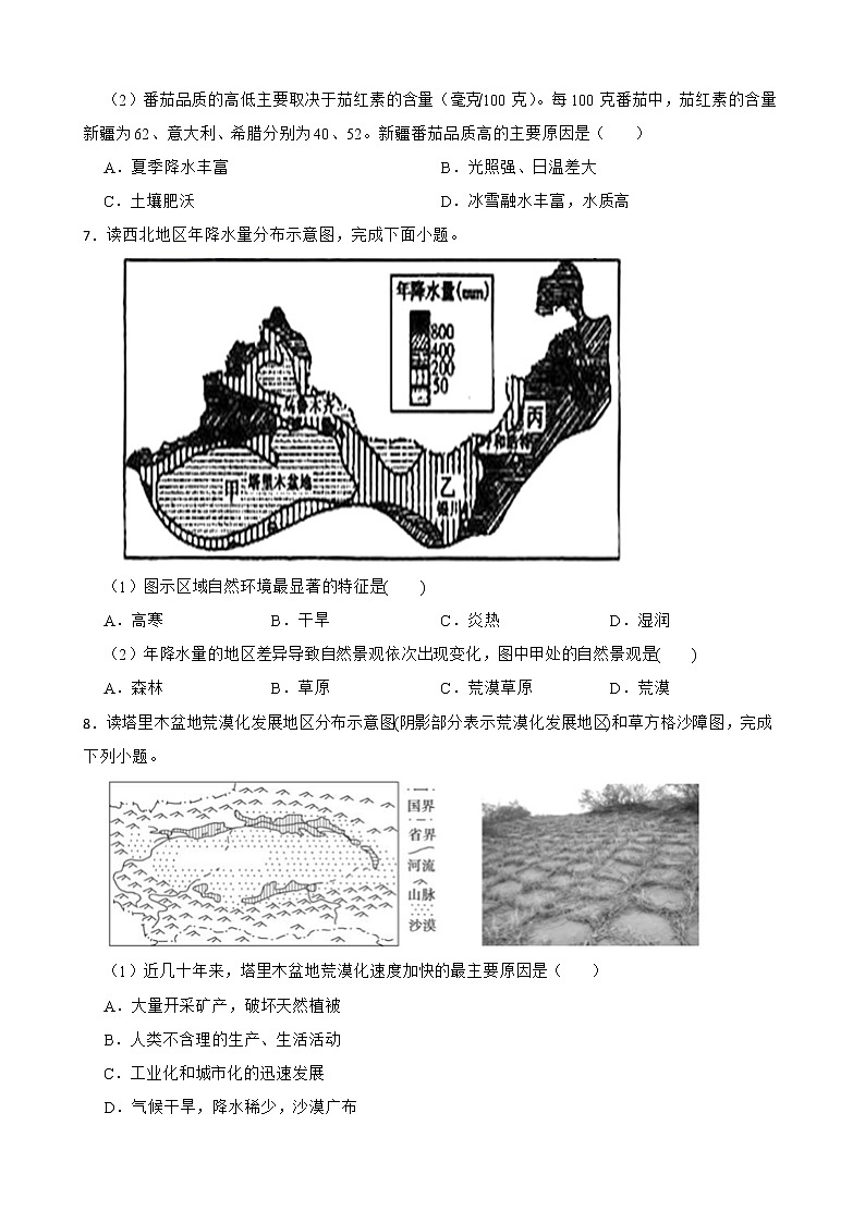 人教版初中地理中考分类检测题（二十六）西北地区解析版第3页