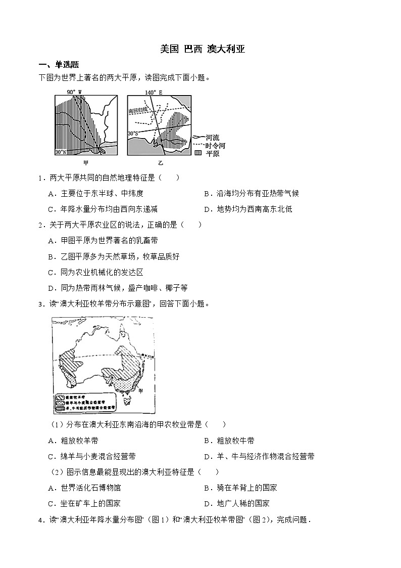 人教版初中地理中考分类检测题（十六）美国 巴西 澳大利亚解析版第1页