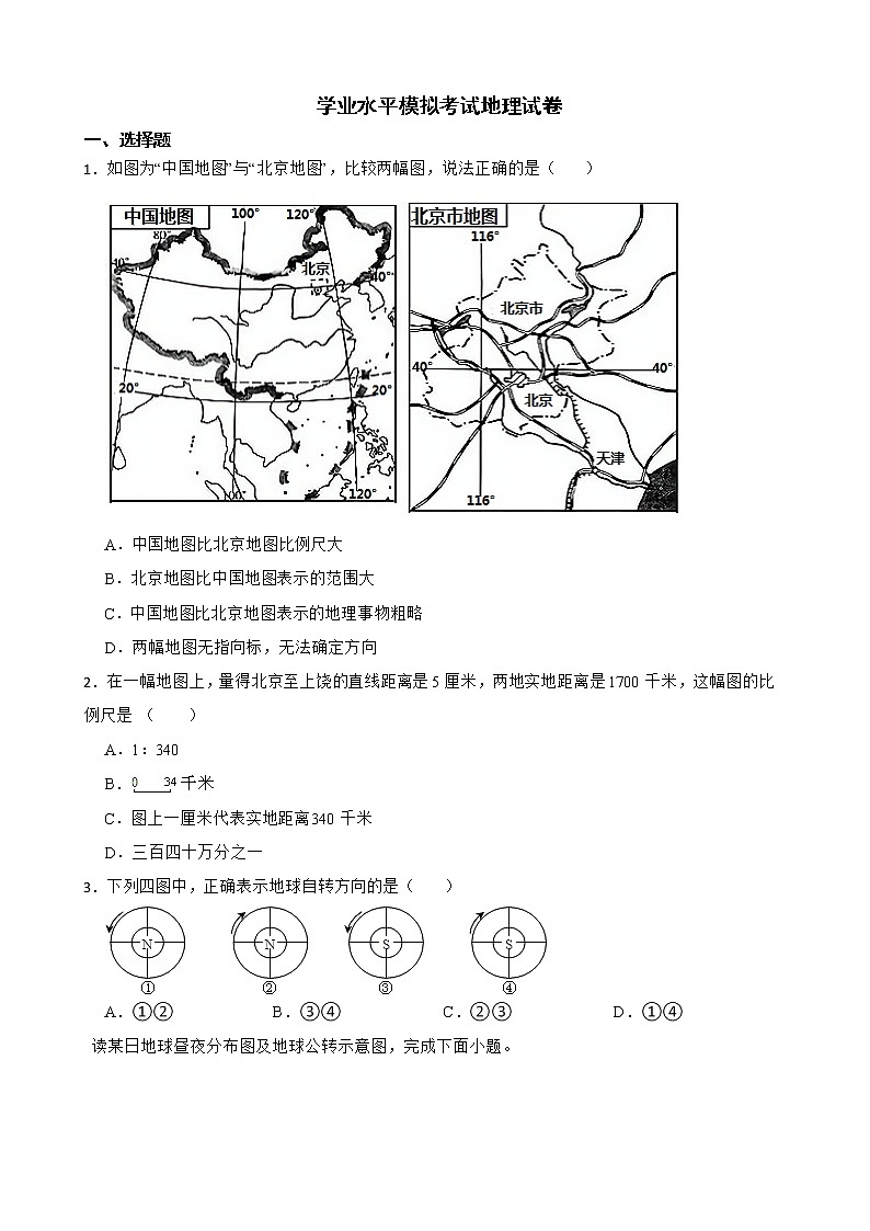 2022届山东省济南市八年级学业水平模拟考试地理试卷解析版第1页