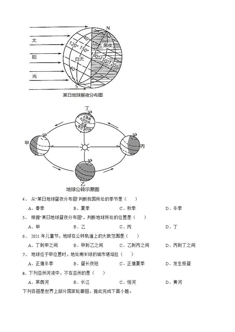 2022届山东省济南市八年级学业水平模拟考试地理试卷解析版第2页