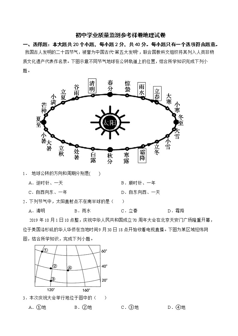 2022届四川省资阳市初中学业质量监测参考样卷地理试卷解析版第1页