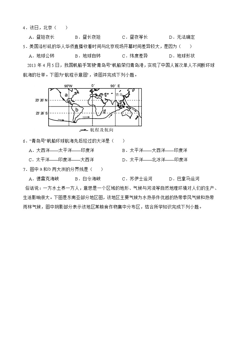 2022届四川省资阳市初中学业质量监测参考样卷地理试卷解析版第2页