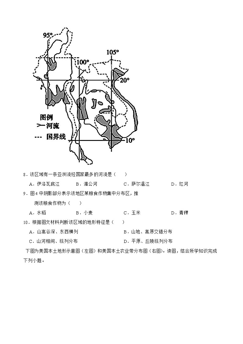 2022届四川省资阳市初中学业质量监测参考样卷地理试卷解析版第3页