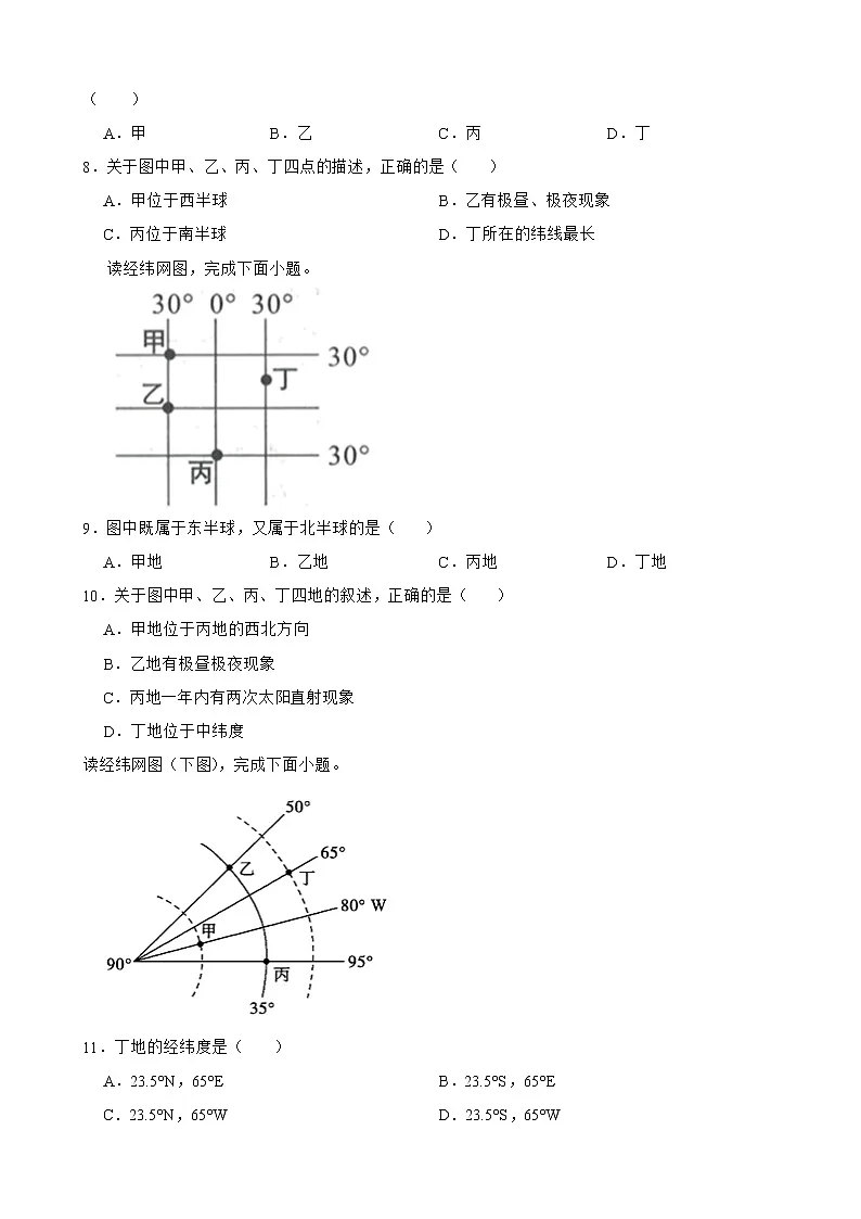 中考地理二轮复习专题1地球和地球仪解析版第3页