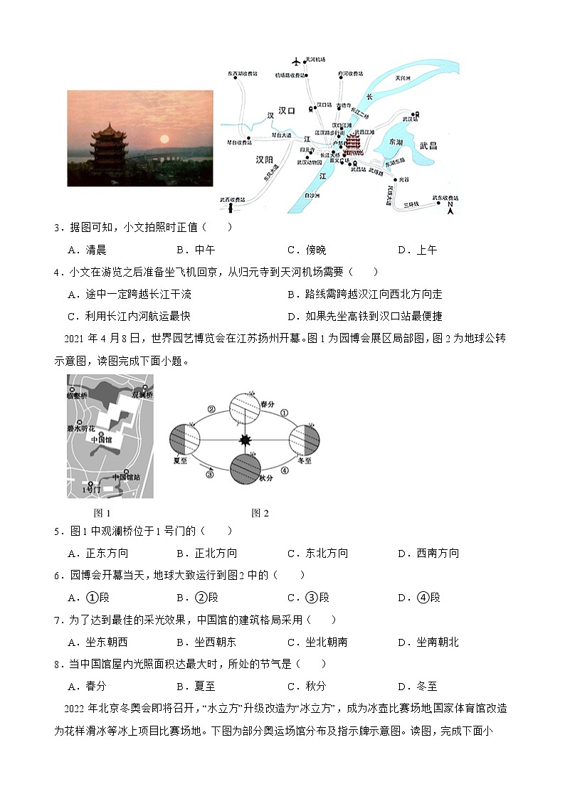 中考地理二轮复习专题3地图的阅读解析版第2页