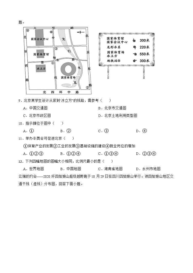 中考地理二轮复习专题3地图的阅读解析版第3页