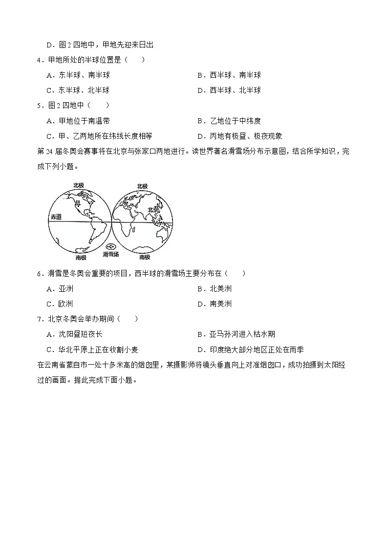 中考地理二轮复习专题2地球的运动解析版第2页