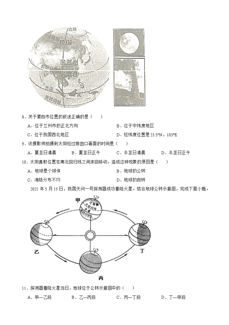 中考地理二轮复习专题2地球的运动解析版第3页