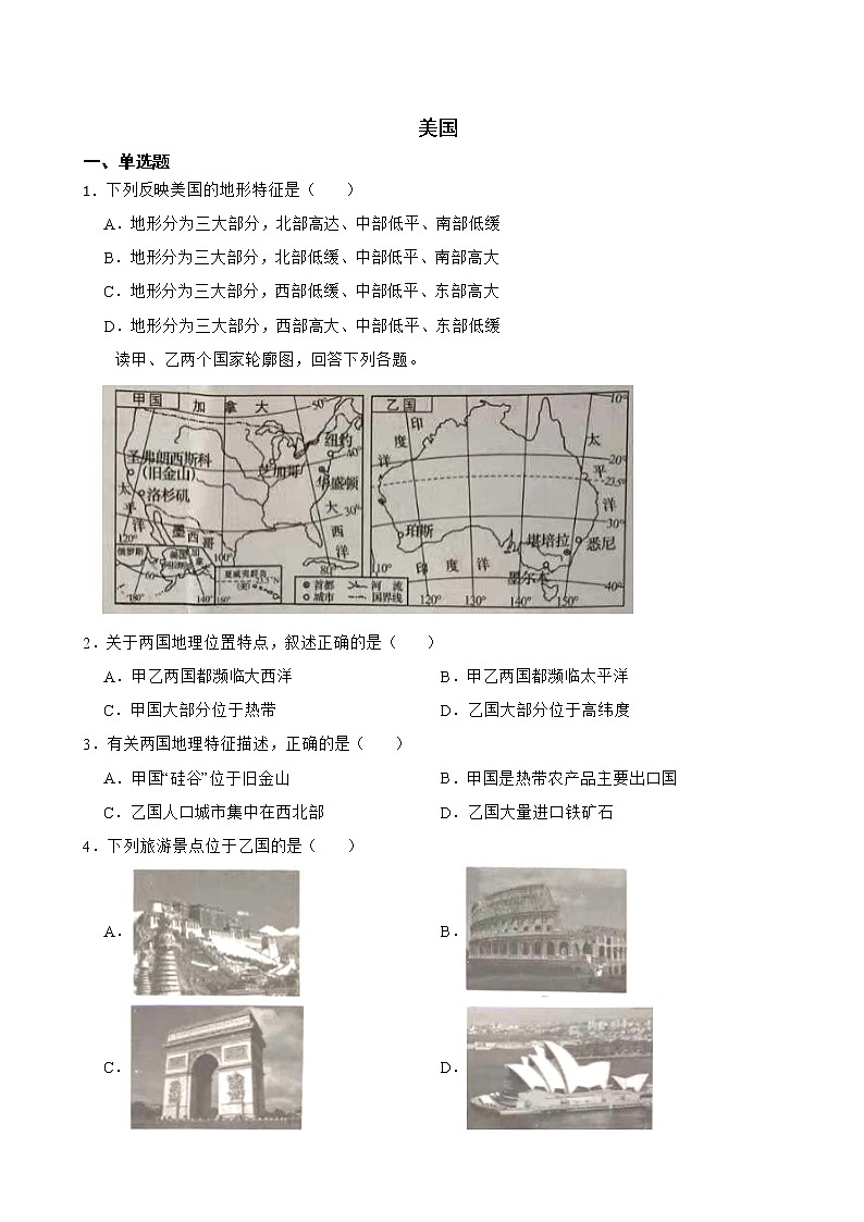 中考地理一轮复习专题20美国解析版01