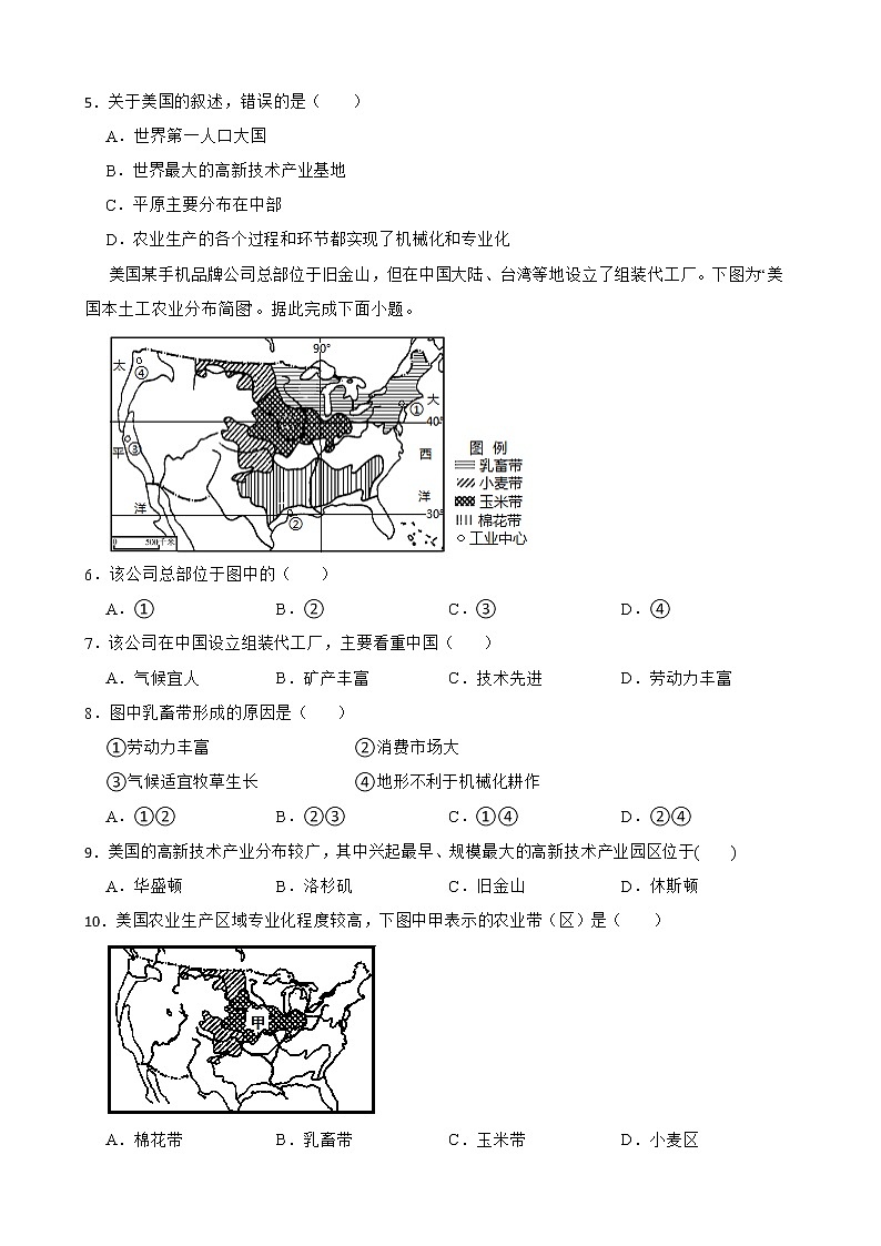 中考地理一轮复习专题20美国解析版02