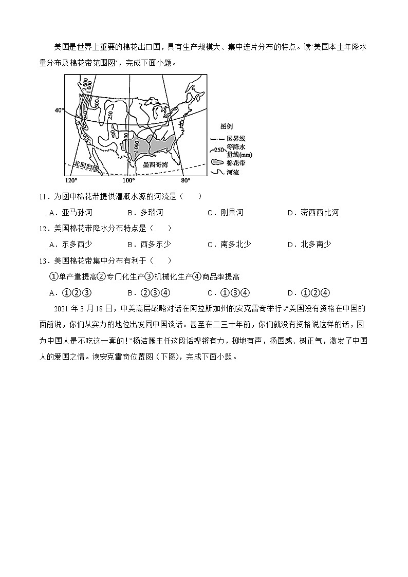 中考地理一轮复习专题20美国解析版03