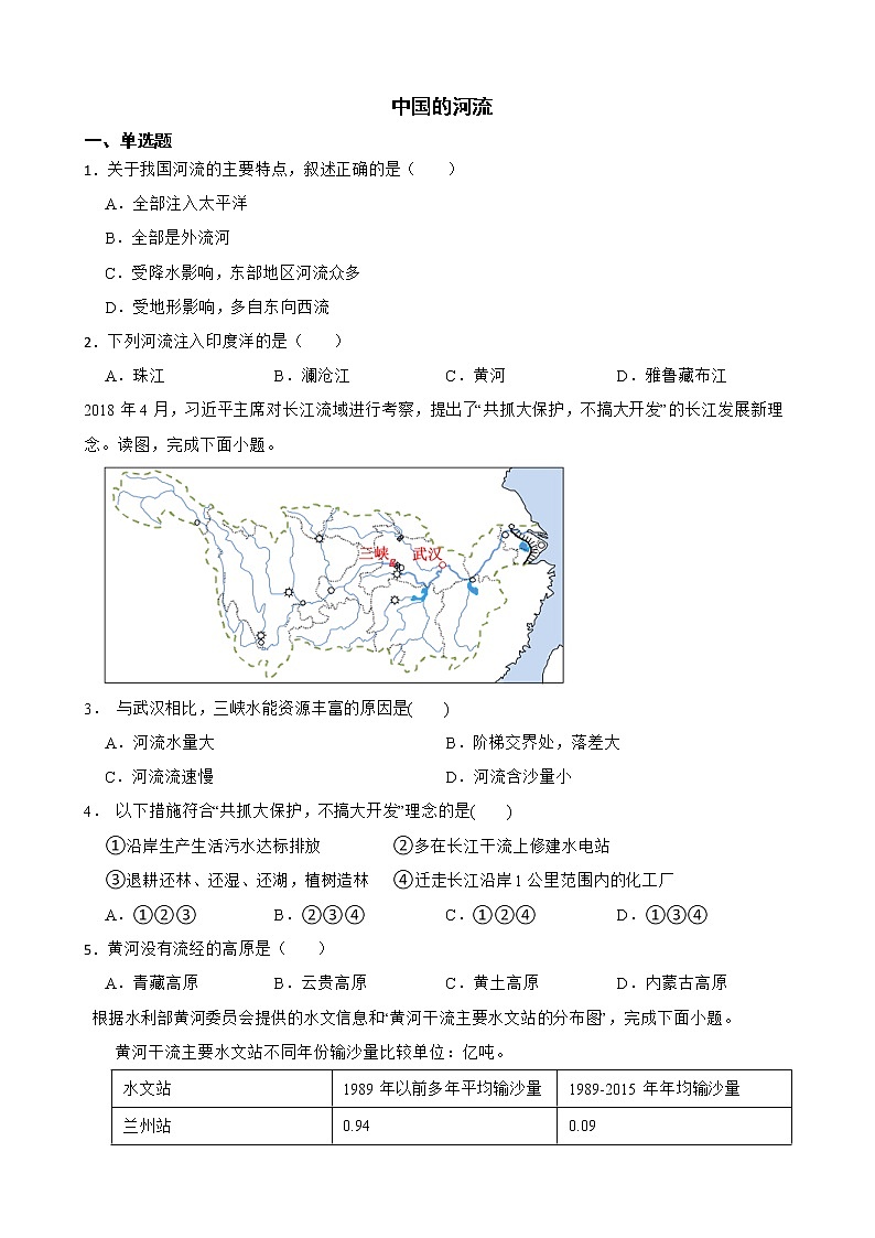 中考地理一轮复习专题25中国的河流解析版第1页