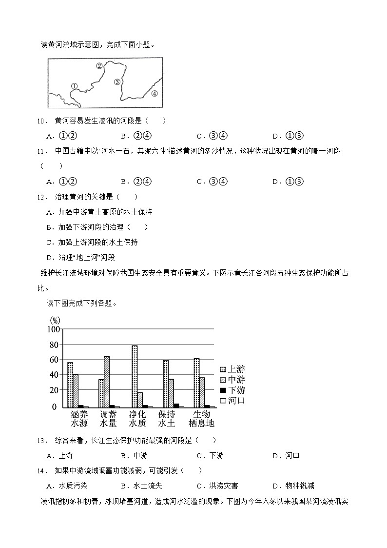 中考地理一轮复习专题25中国的河流解析版第3页
