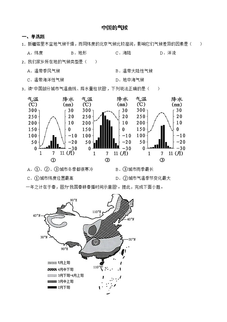 中考地理一轮复习专题28中国的气候解析版01