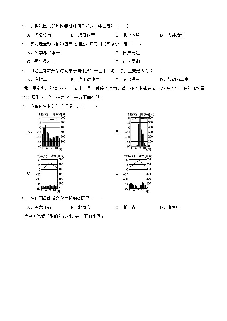 中考地理一轮复习专题28中国的气候解析版02