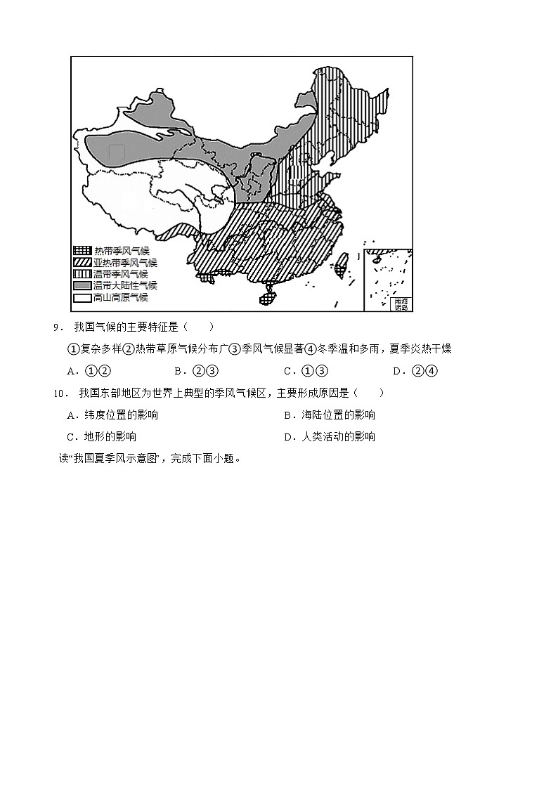 中考地理一轮复习专题28中国的气候解析版03