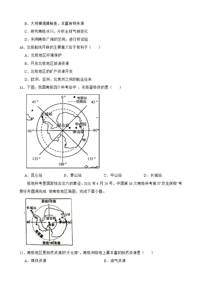 中考地理一轮复习专题22极地地区解析版03