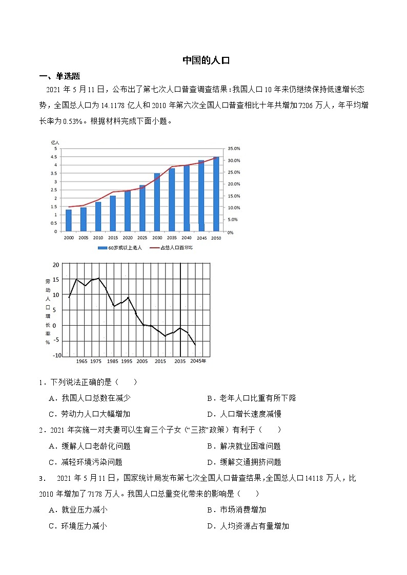 中考地理一轮复习专题26中国的人口解析版第1页