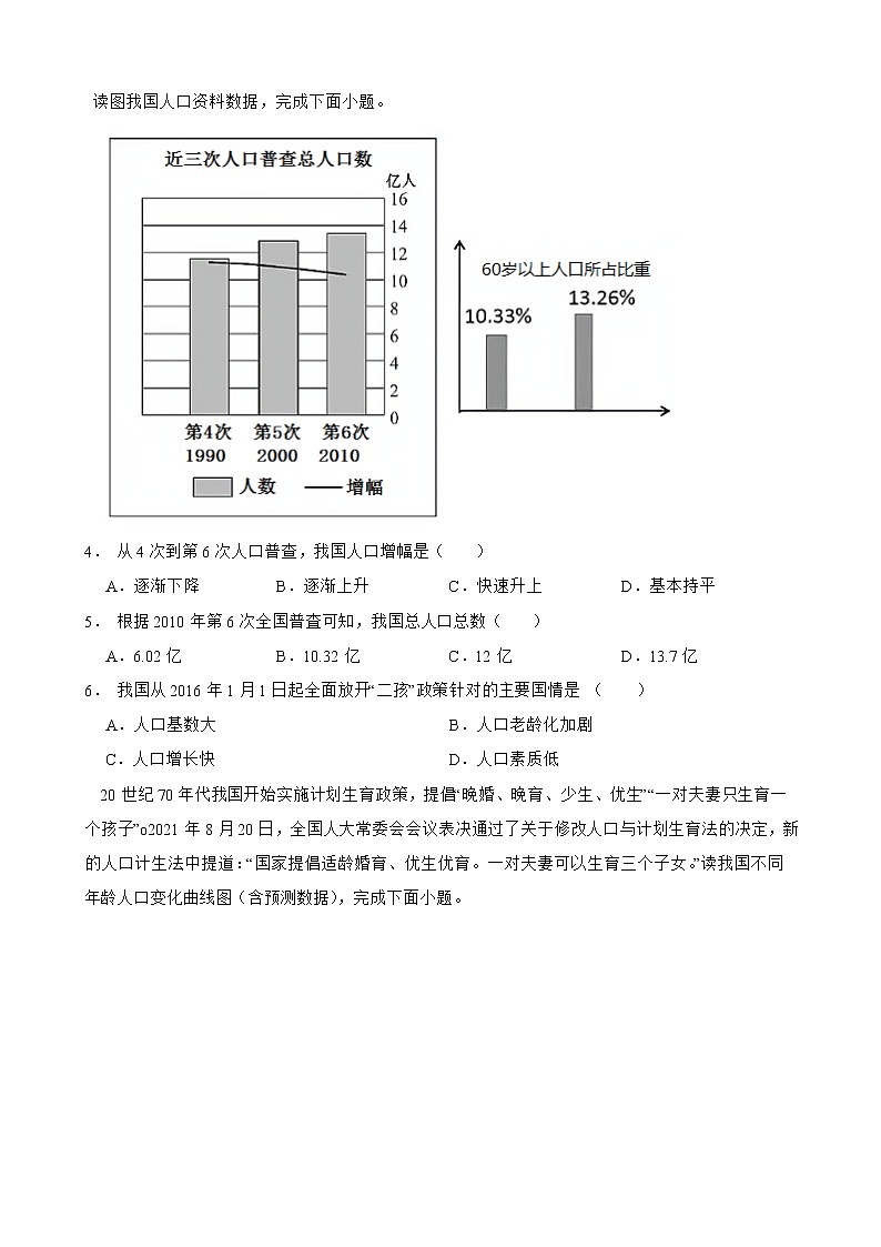 中考地理一轮复习专题26中国的人口解析版第2页
