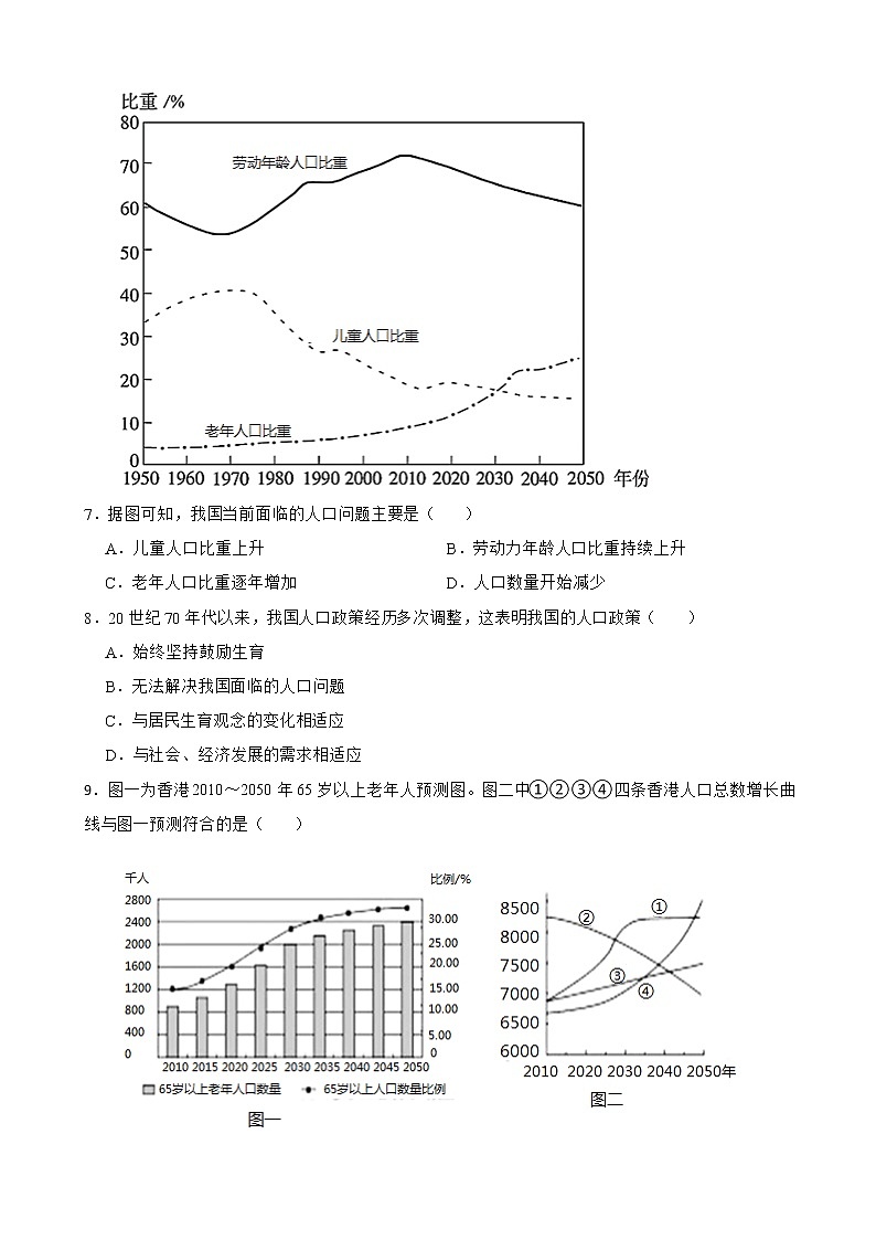 中考地理一轮复习专题26中国的人口解析版第3页