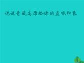 人教版八年级下册地理课件 9.1自然特征与农业