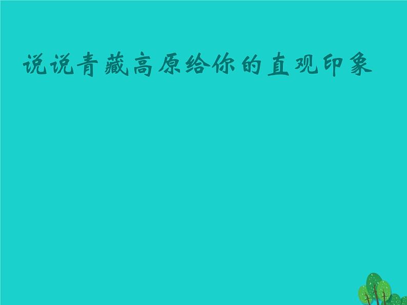 人教版八年级下册地理课件 9.1自然特征与农业03