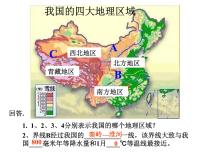 2021学年第一节 自然特征与农业教课内容课件ppt