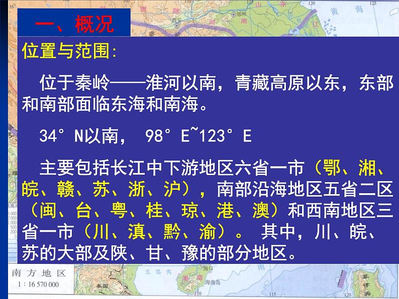 人教版八年级下册地理课件 7.1自然特征与农业02