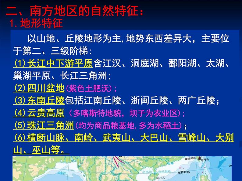 人教版八年级下册地理课件 7.1自然特征与农业04