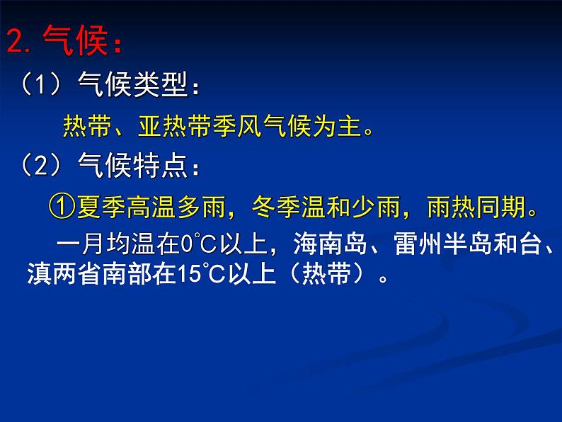 人教版八年级下册地理课件 7.1自然特征与农业05