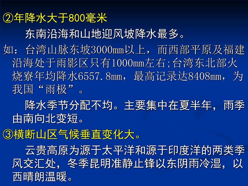 人教版八年级下册地理课件 7.1自然特征与农业06