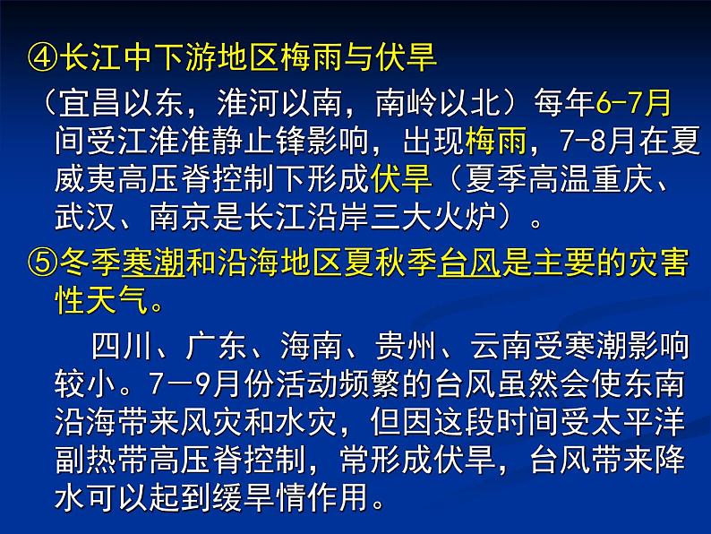 人教版八年级下册地理课件 7.1自然特征与农业07