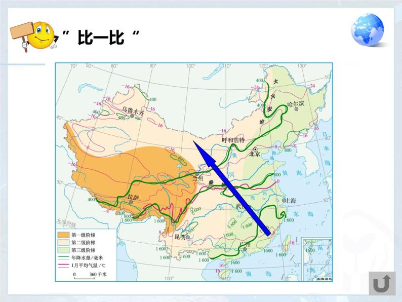 人教版八年级下册地理课件 5中国的地理差异07